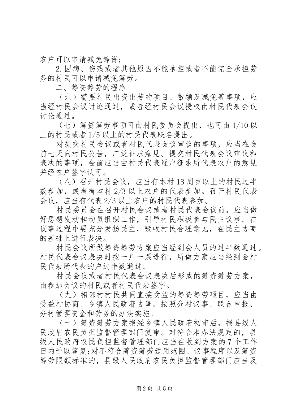 农村一事一议制度_第2页