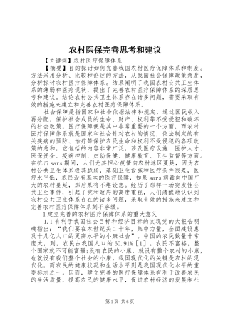 农村医保完善思考和建议