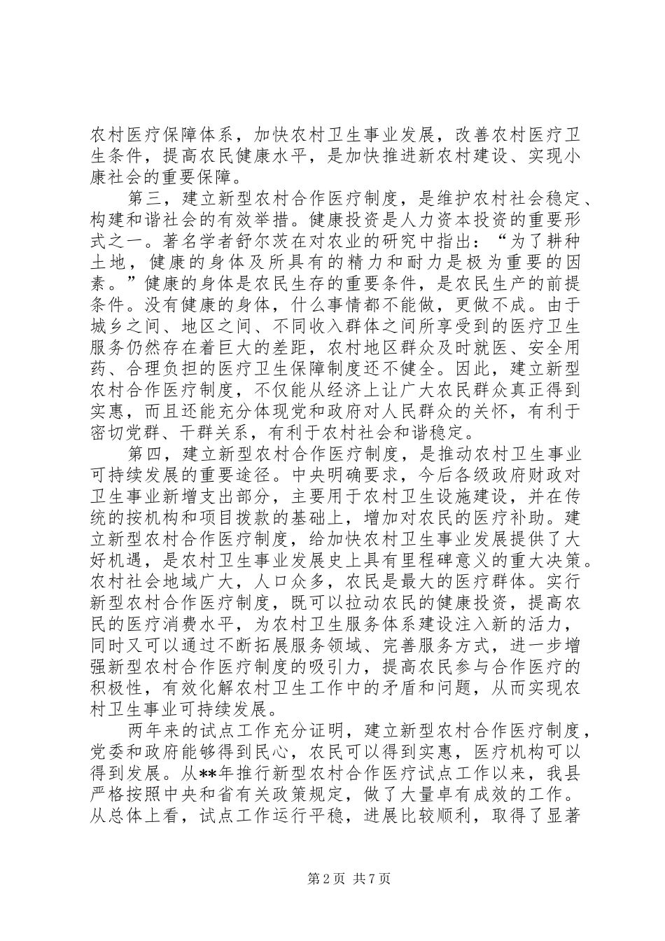 农村医疗筹资动员致辞_第2页