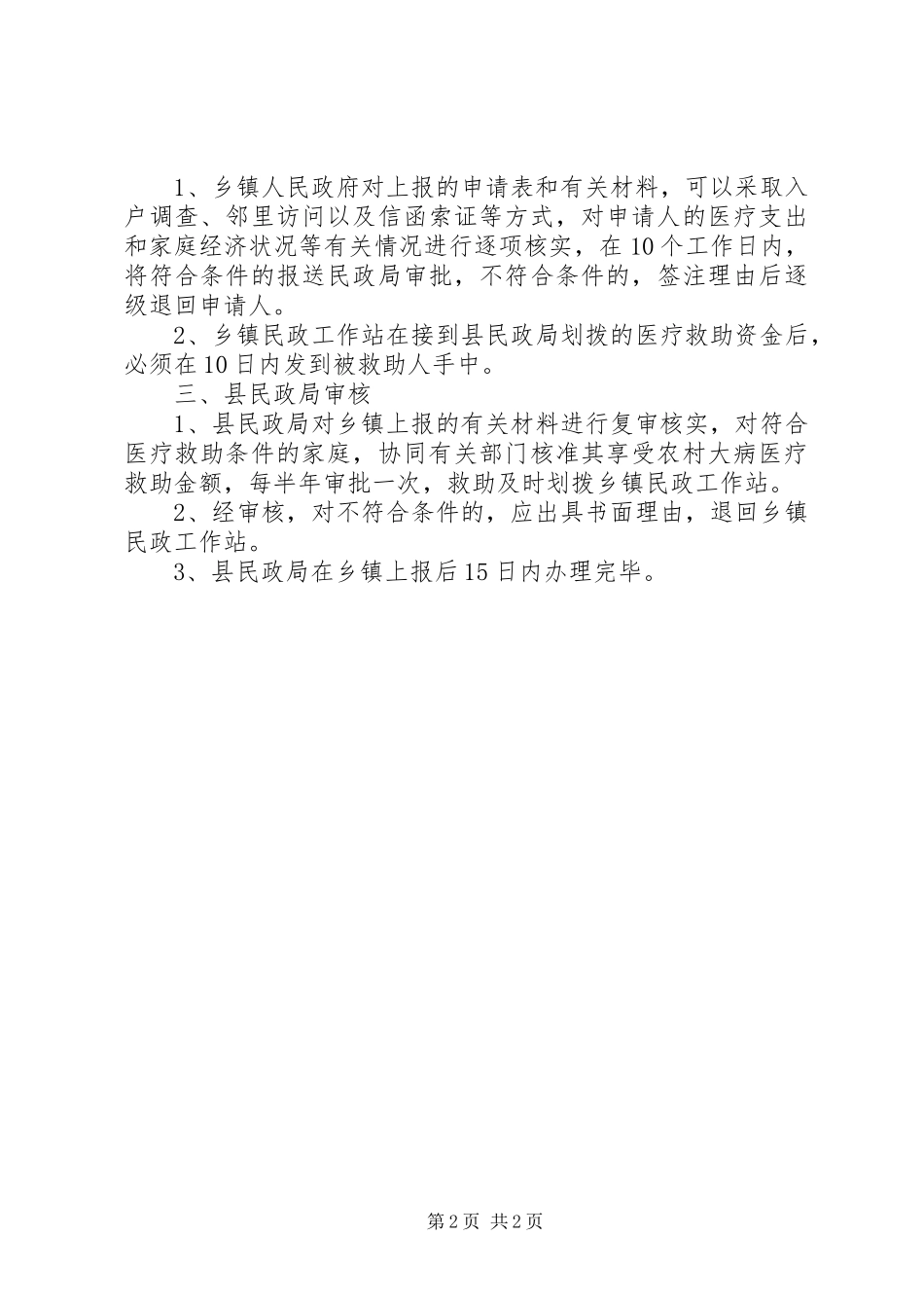 农村医疗救助申请书_第2页