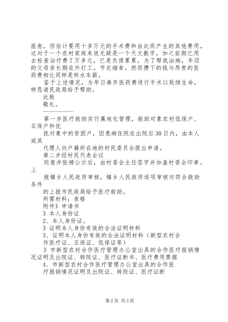 农村医疗救助申请书范文_第2页
