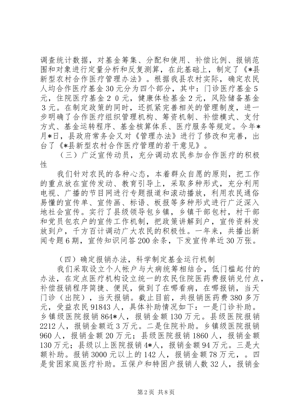农村医疗试点工作会议致辞_第2页