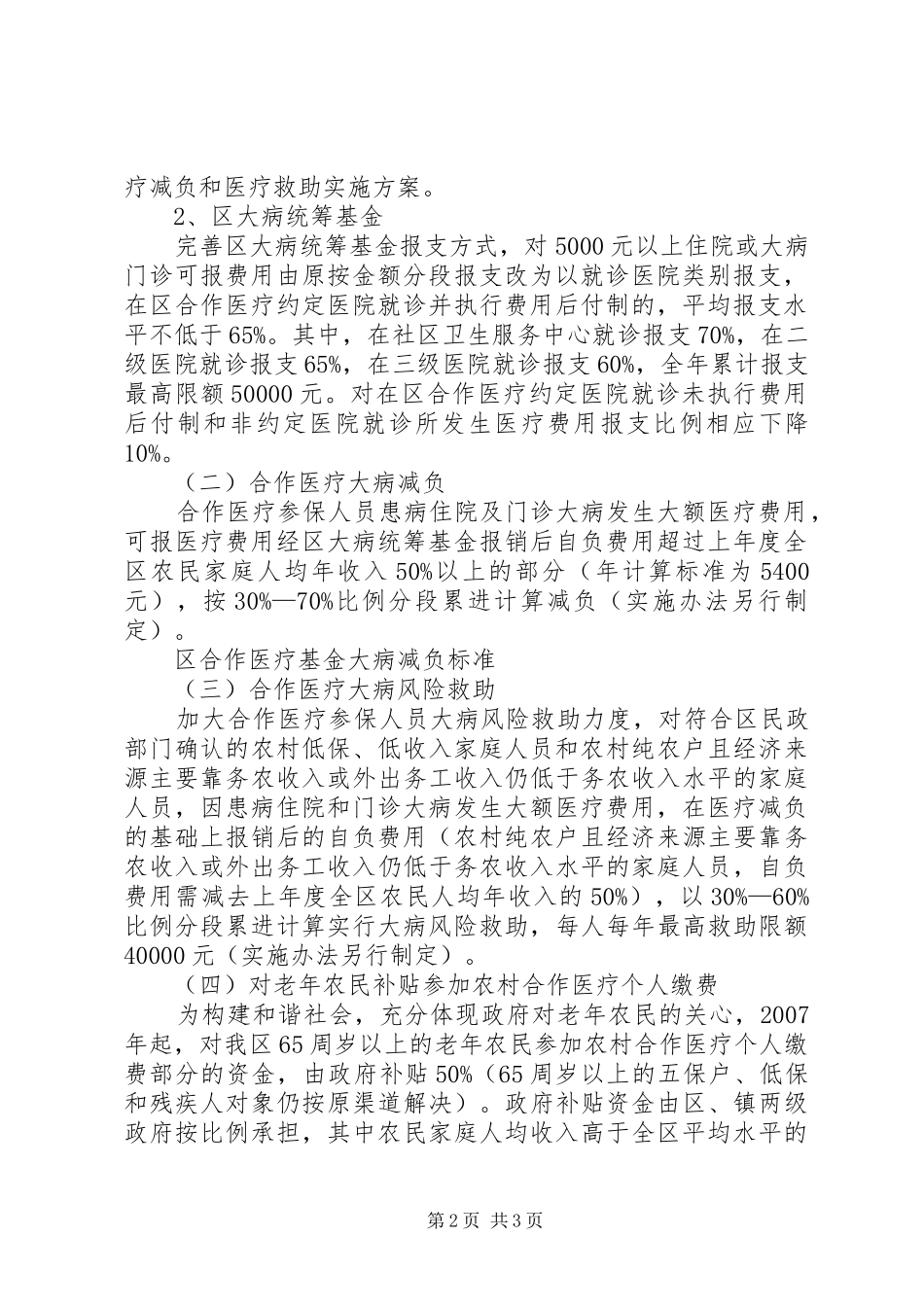 农村医疗水平工作意见_第2页