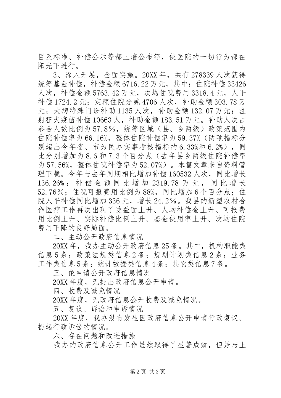 农村医疗卫生调研报告_第2页