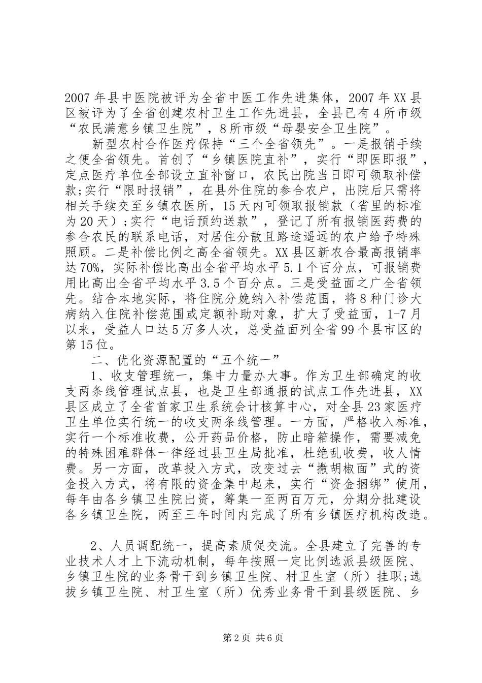 农村医疗卫生体制改革工作调研报告_第2页