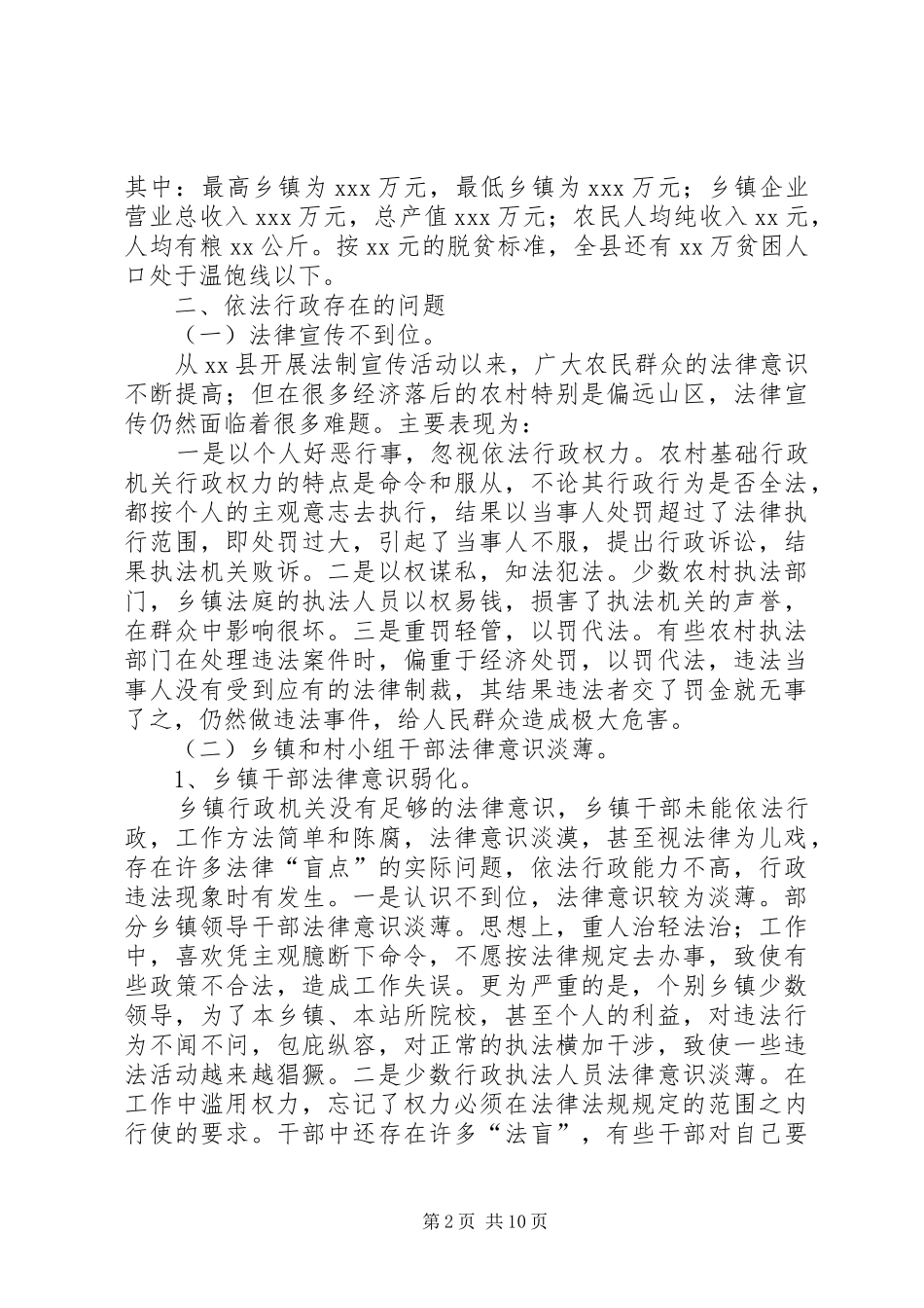 农村依法行政存在的问题及对策_第2页
