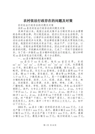 农村依法行政存在的问题及对策