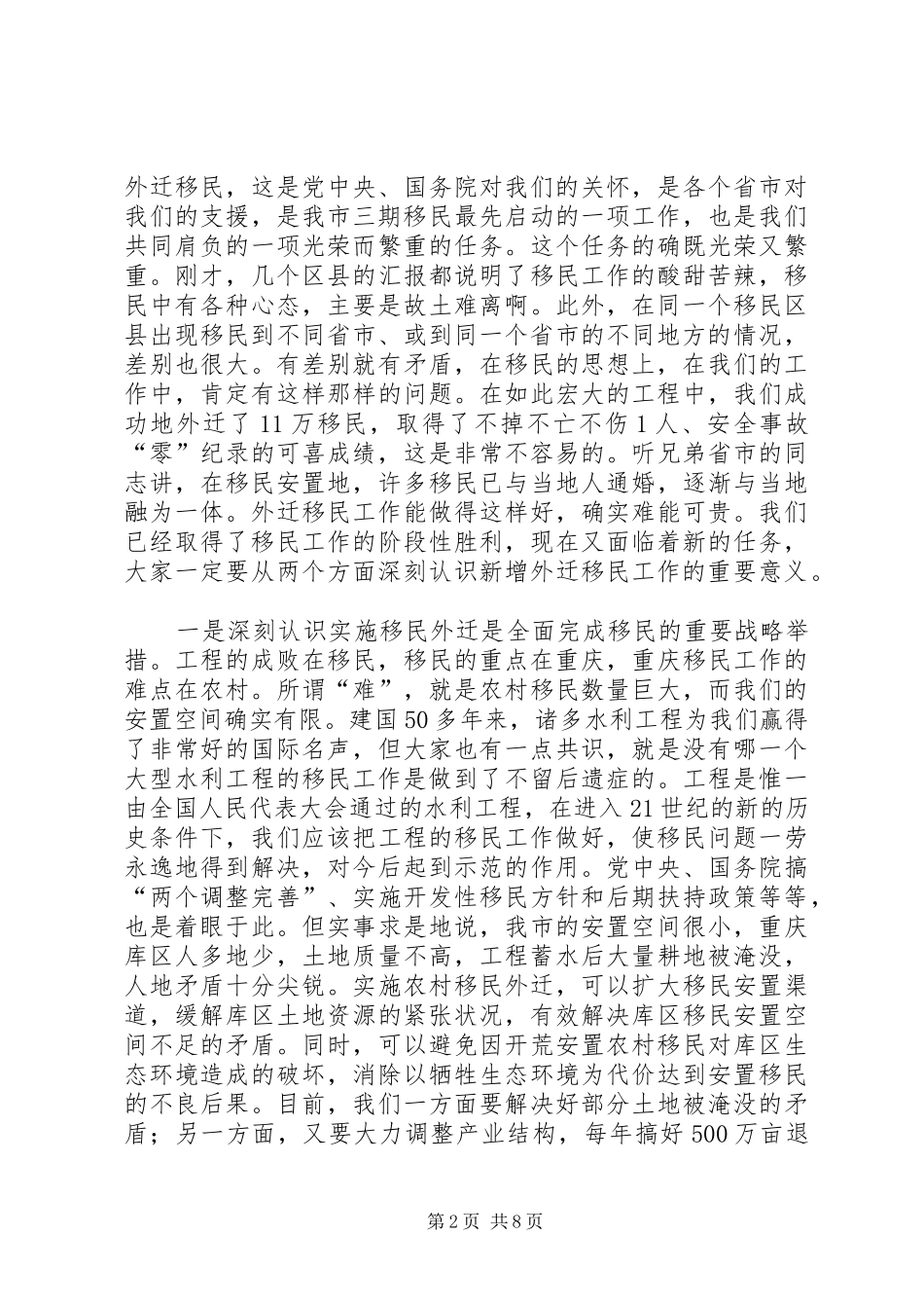 农村移民外迁大会讲话材料_第2页