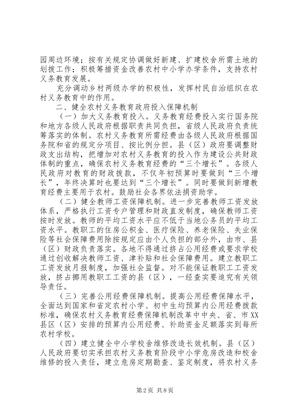 农村义务教育管理体制改革的实施意见_第2页