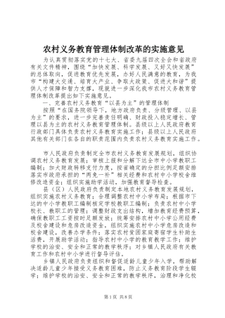 农村义务教育管理体制改革的实施意见