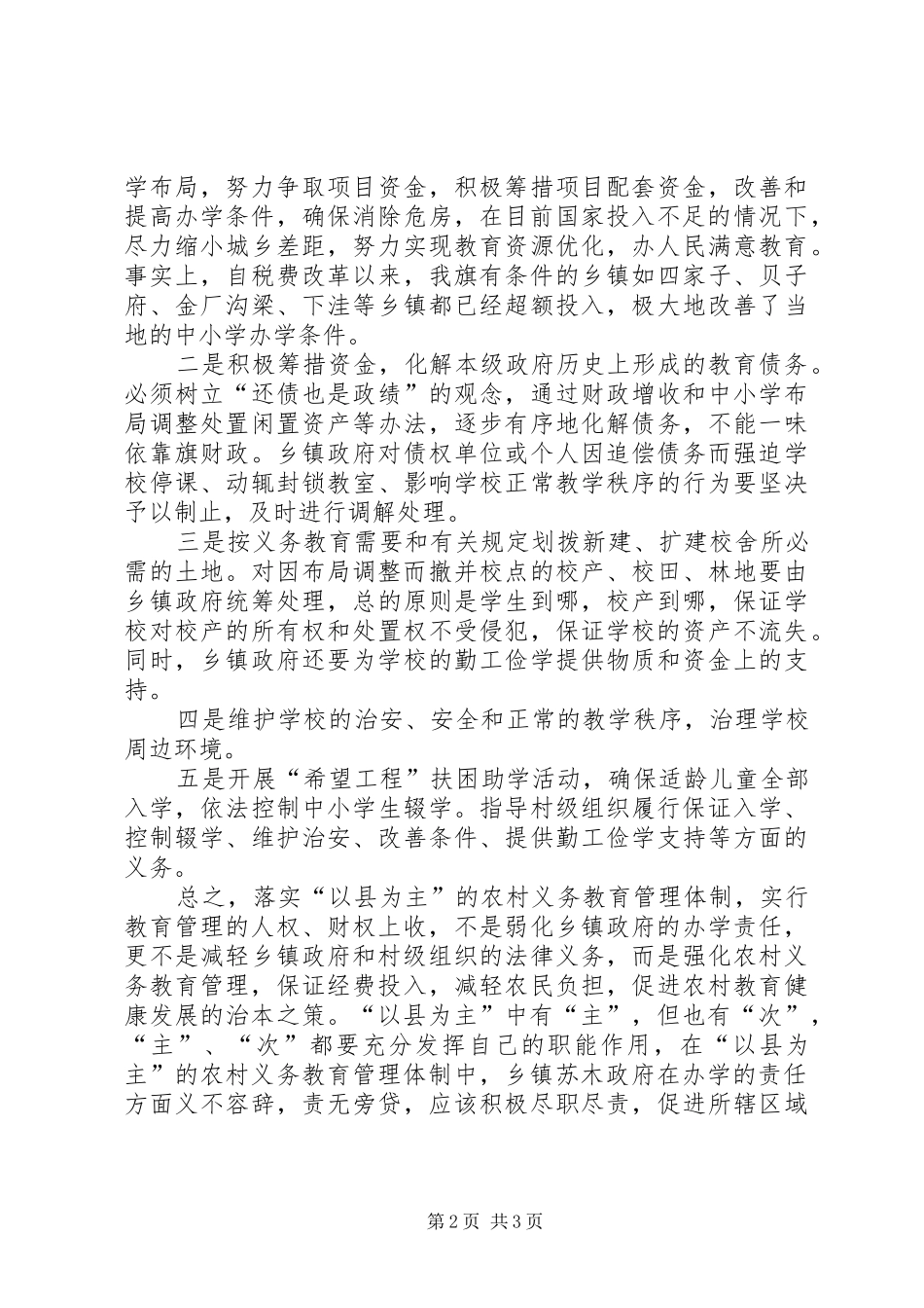 农村义务教育管理体制思考_第2页