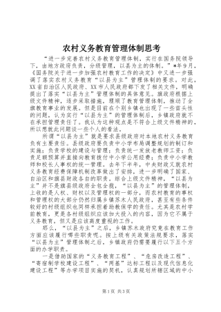 农村义务教育管理体制思考