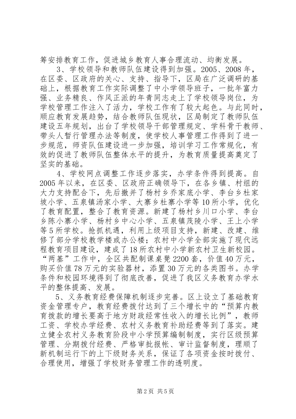 农村义务教育体制改革调研报告_第2页