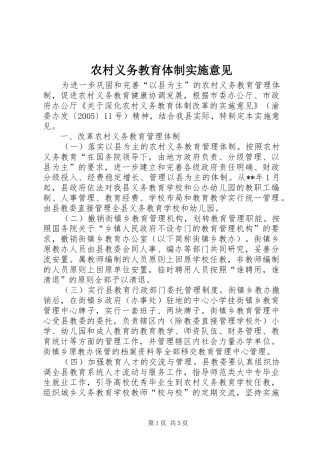 农村义务教育体制实施意见