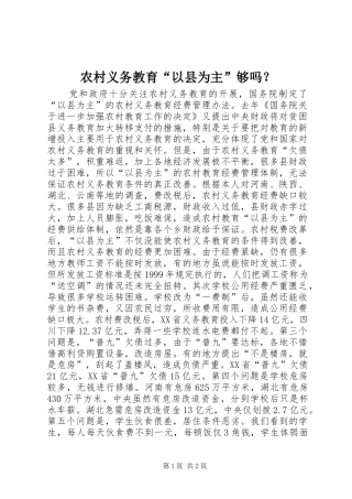 农村义务教育以县为主够吗