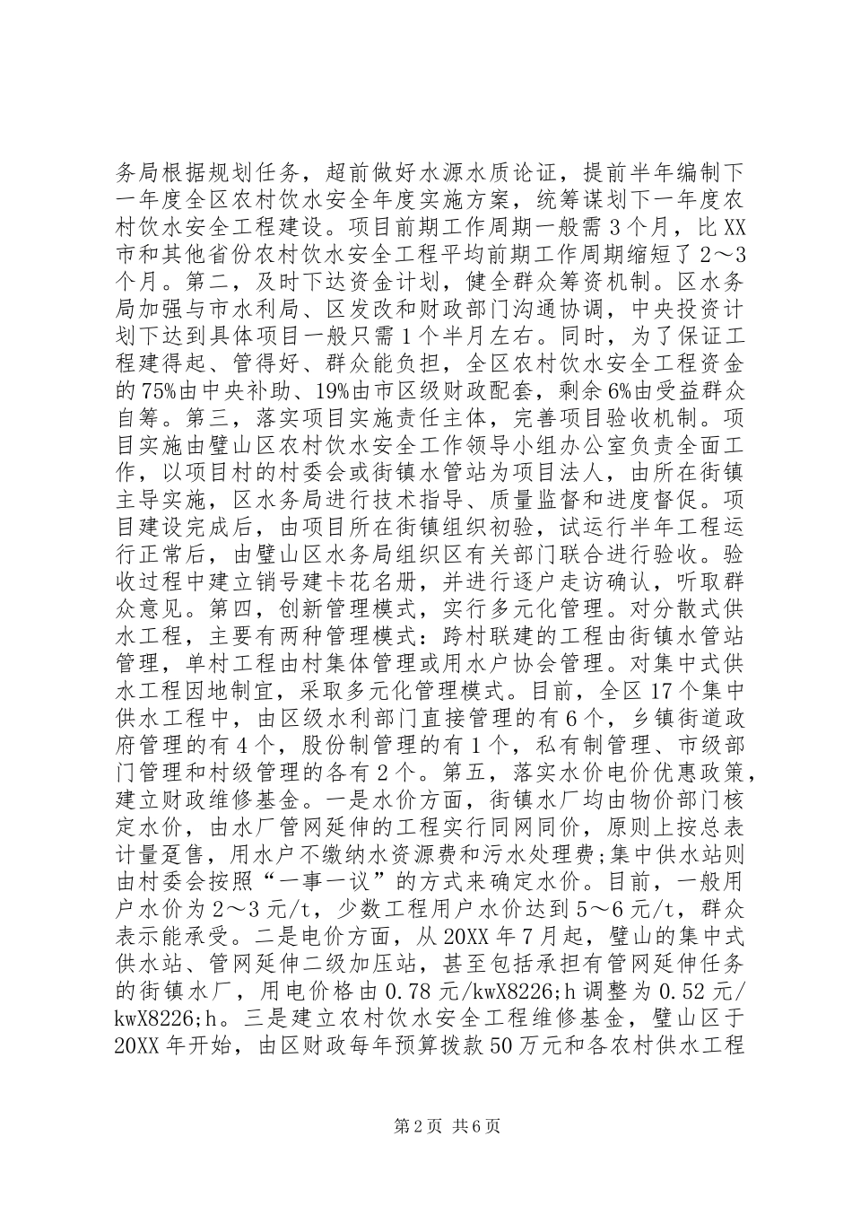 农村饮水安全工程存在的问题及建议_第2页