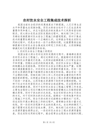 农村饮水安全工程集成技术探析