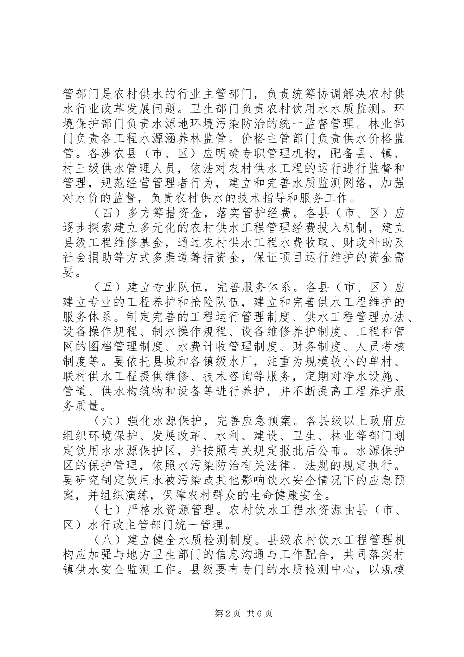 农村饮水安全工程建设_第2页