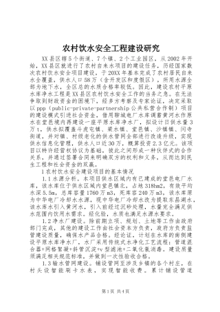 农村饮水安全工程建设研究