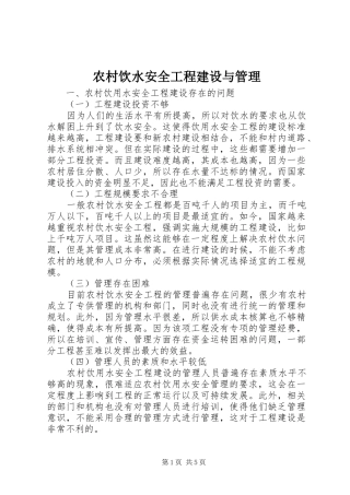 农村饮水安全工程建设与管理