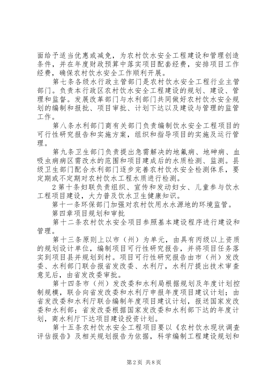 农村饮水安全工程实施办法_第2页