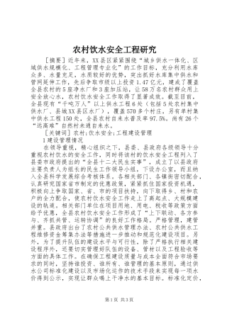 农村饮水安全工程研究