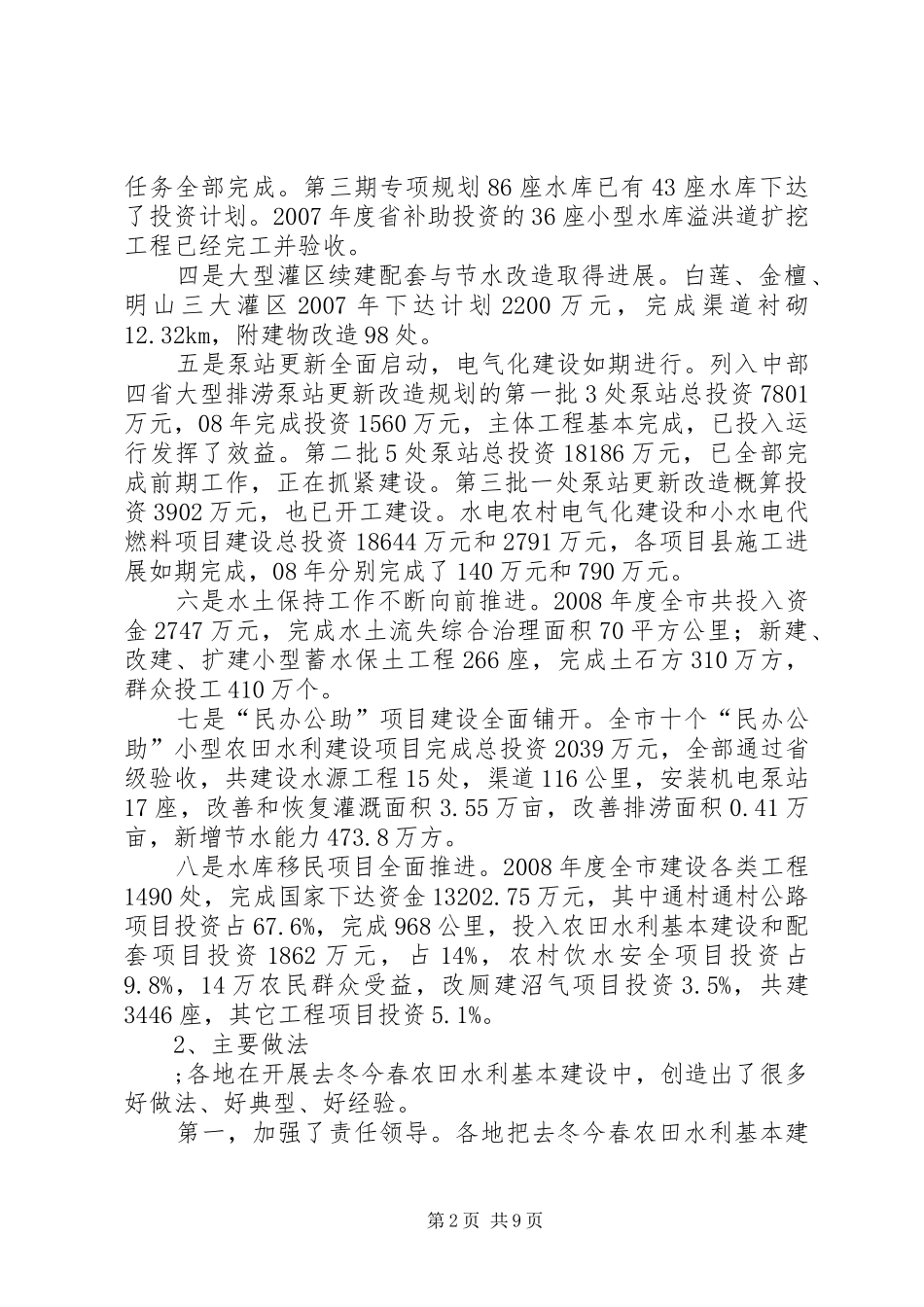 农村饮水安全工作汇报材料_第2页