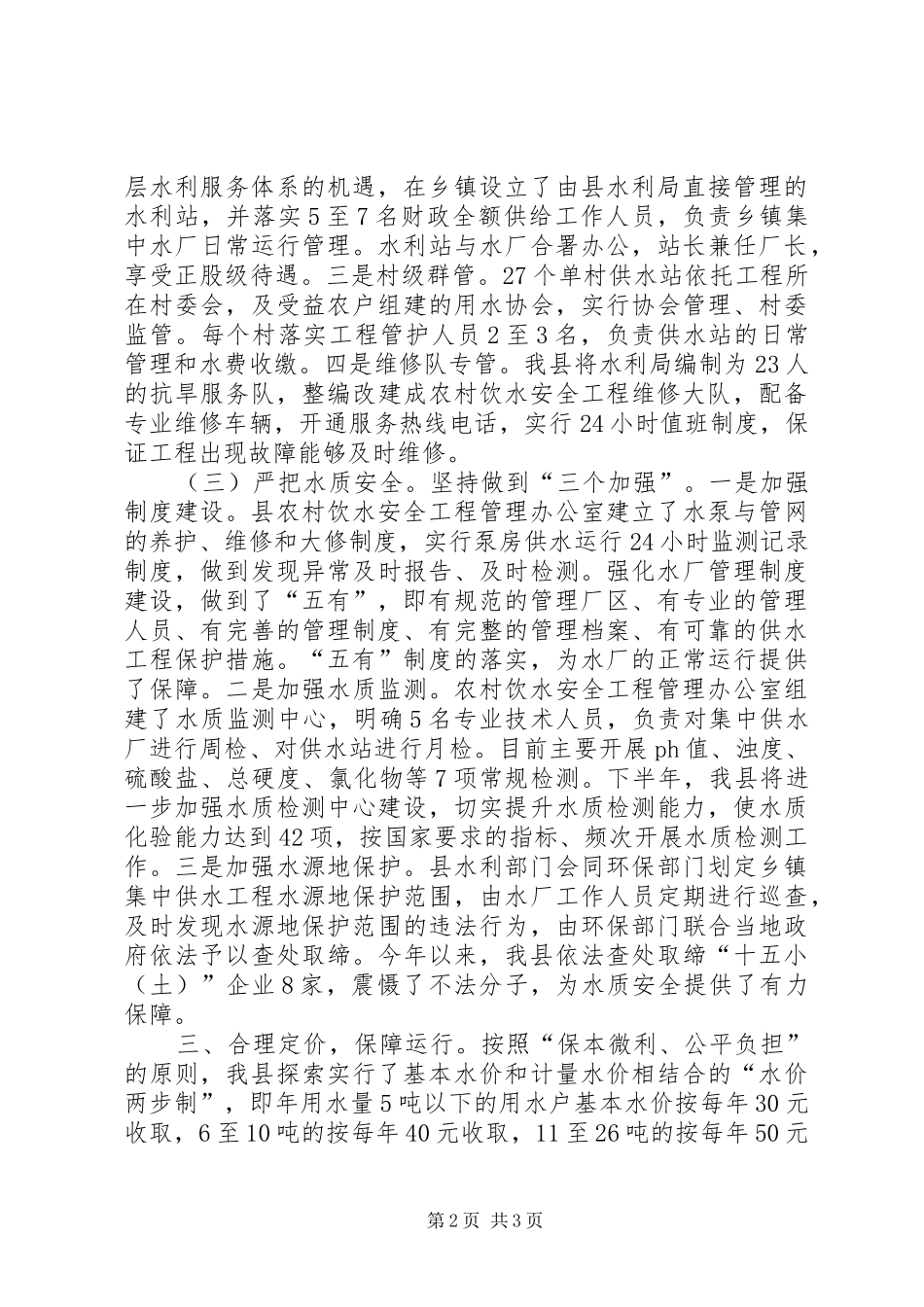 农村饮水安全工作现场会议交流讲话_第2页