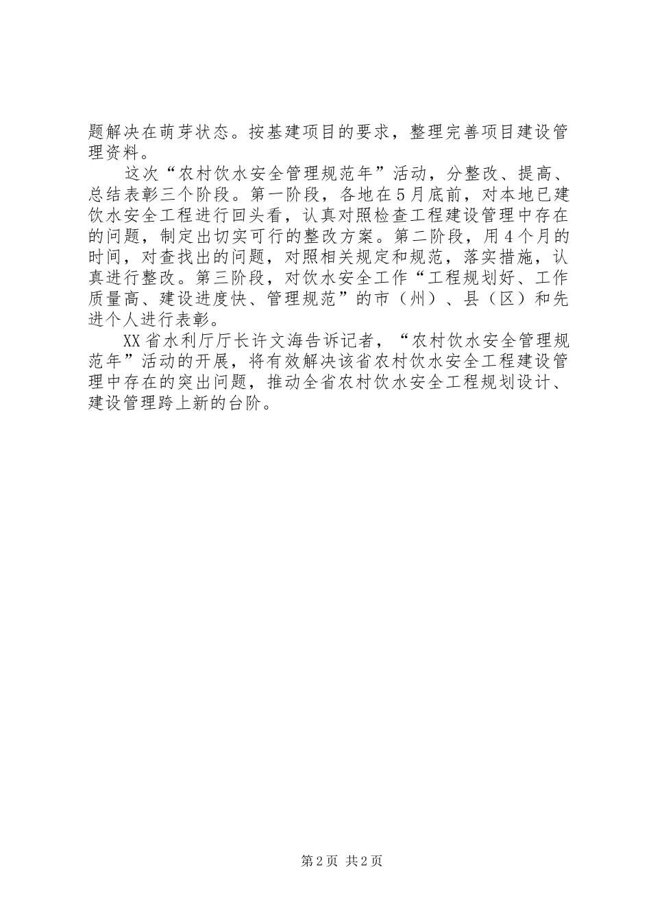 农村饮水安全规范年活动报道_第2页