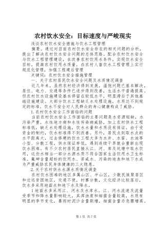 农村饮水安全目标速度与严峻现实