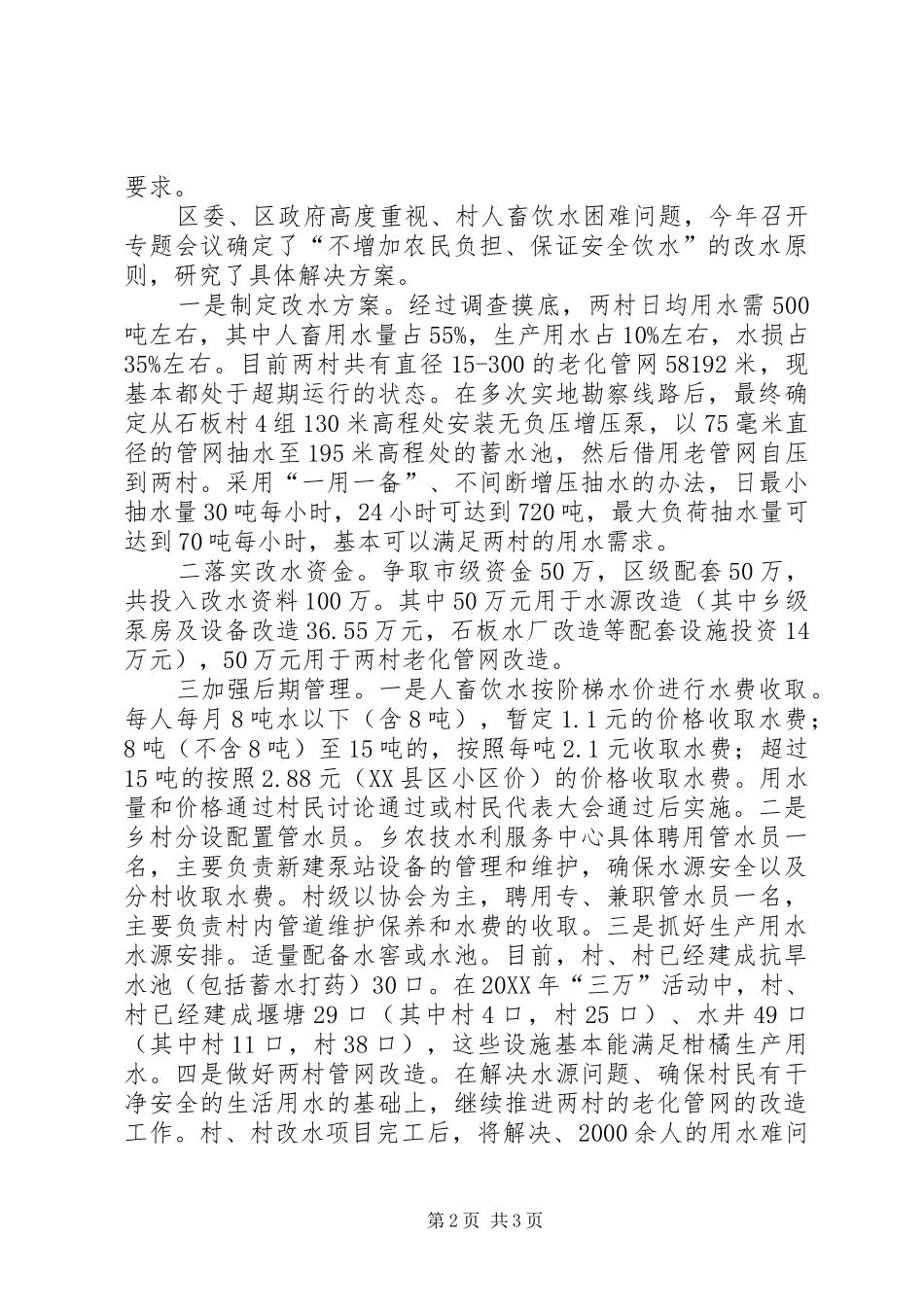 农村饮水安全目标完成情况自查报告_第2页