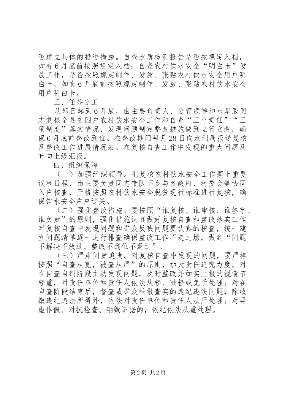 农村饮水安全脱贫攻坚工作方案_第2页