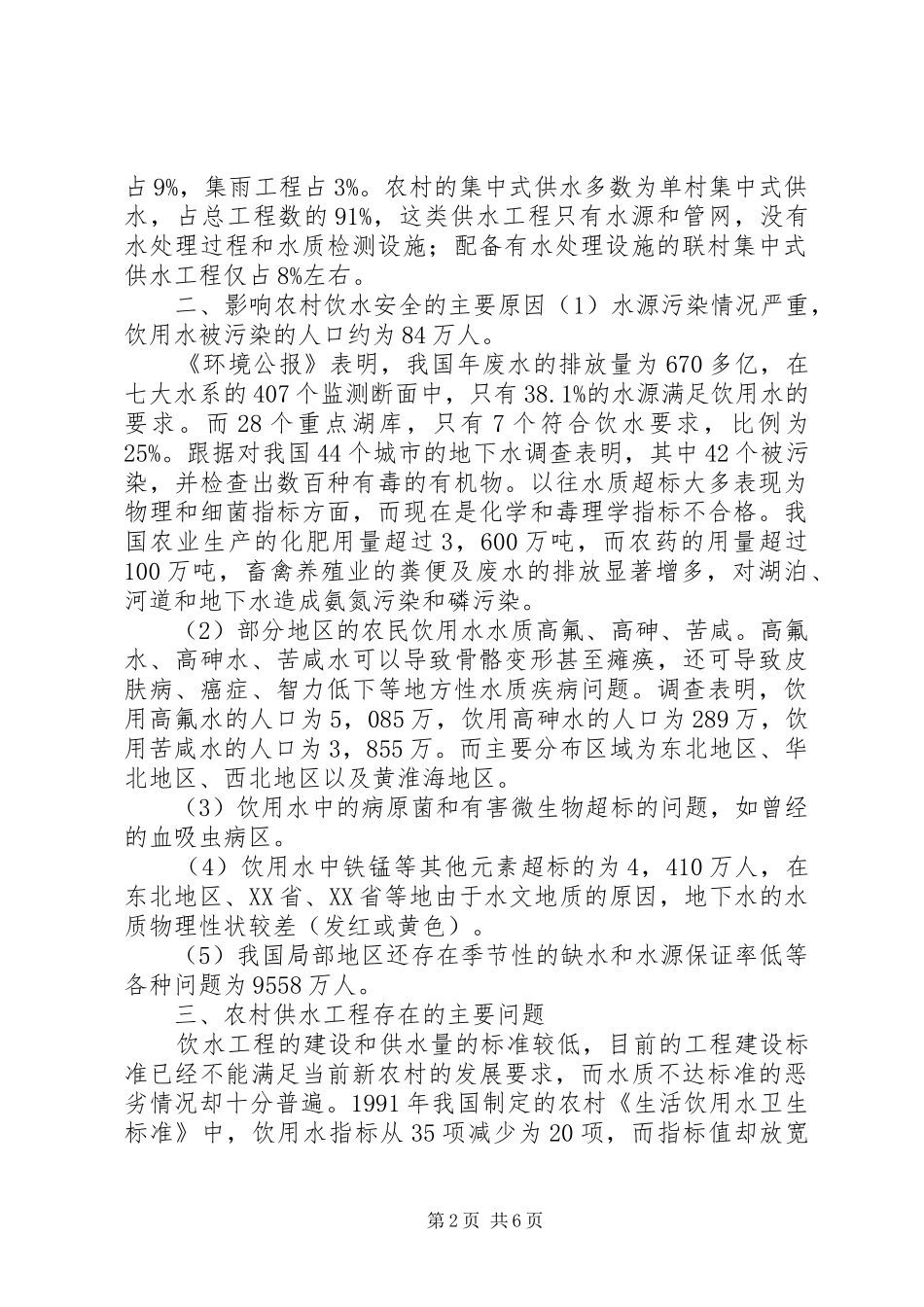农村饮水安全问题的解决办法综述_第2页
