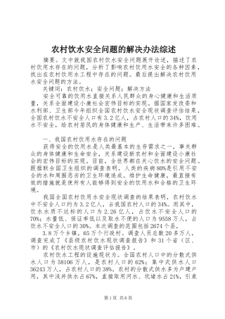 农村饮水安全问题的解决办法综述