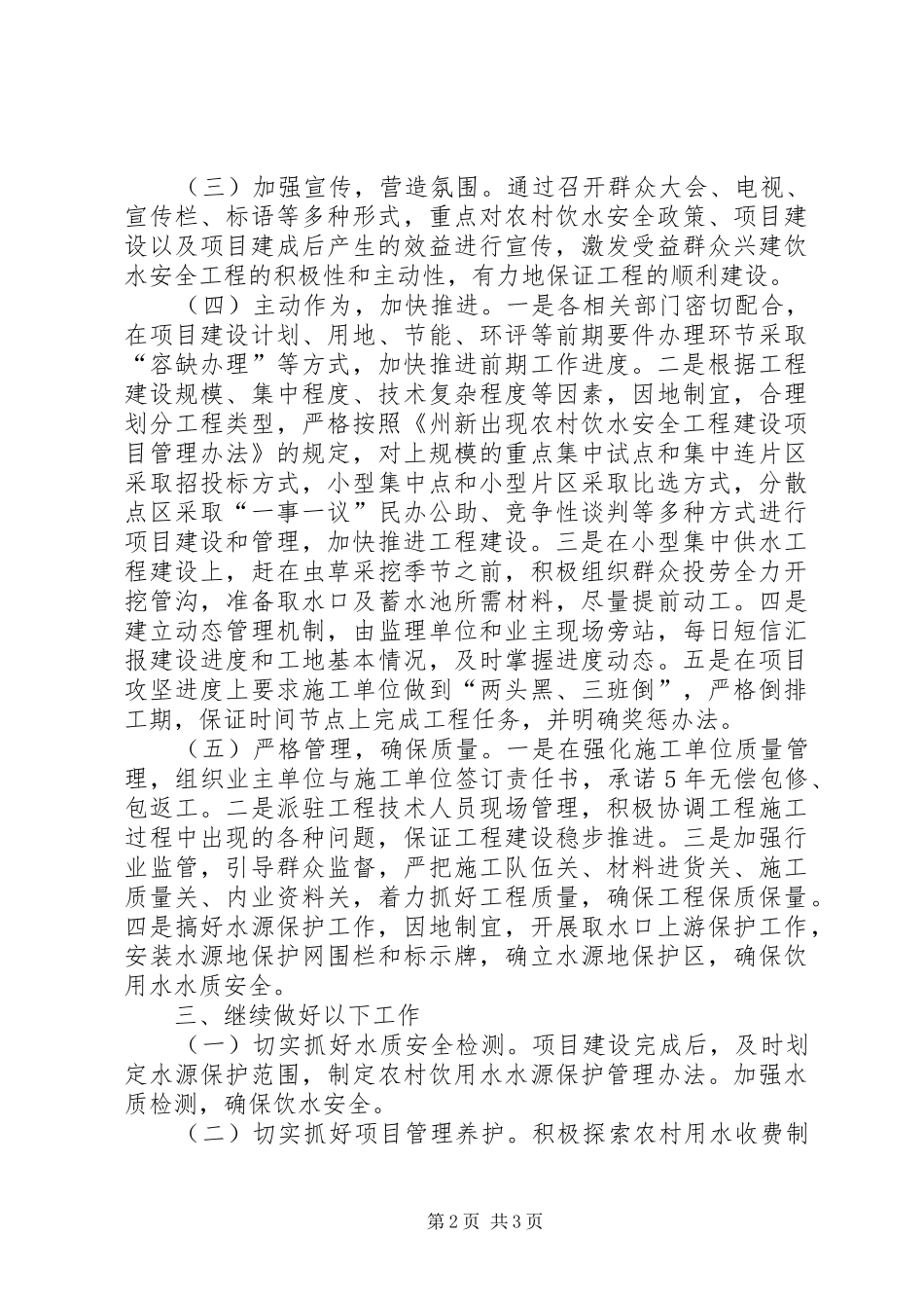农村饮水安全项目建设交流材料_第2页