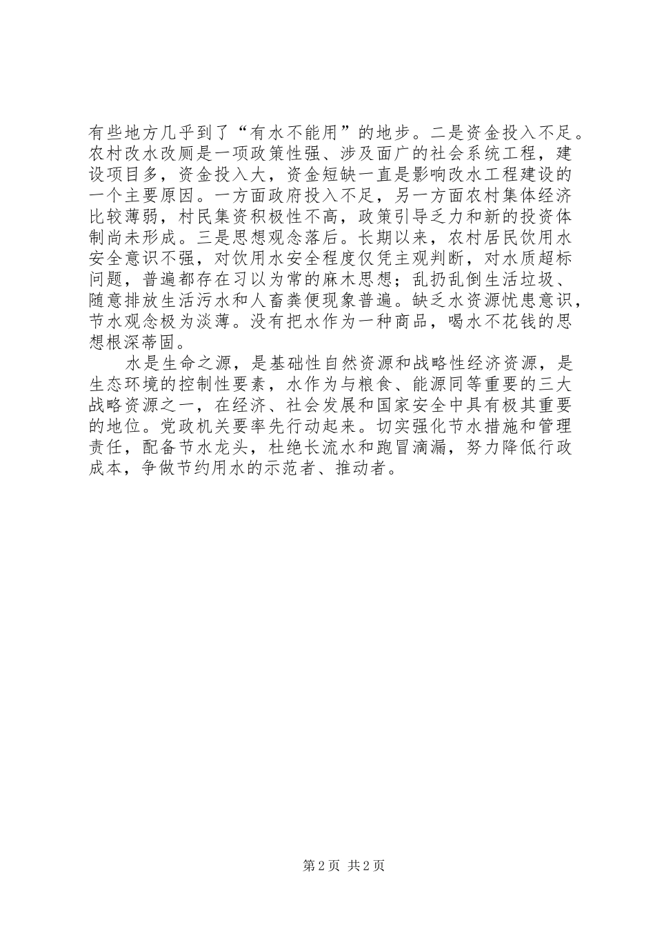 农村饮水安全中的立法问题分析_第2页