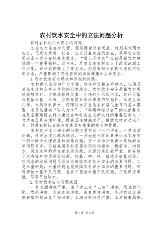 农村饮水安全中的立法问题分析