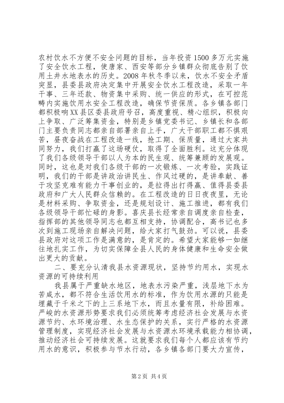 农村饮水工程改造总结大会致辞_第2页