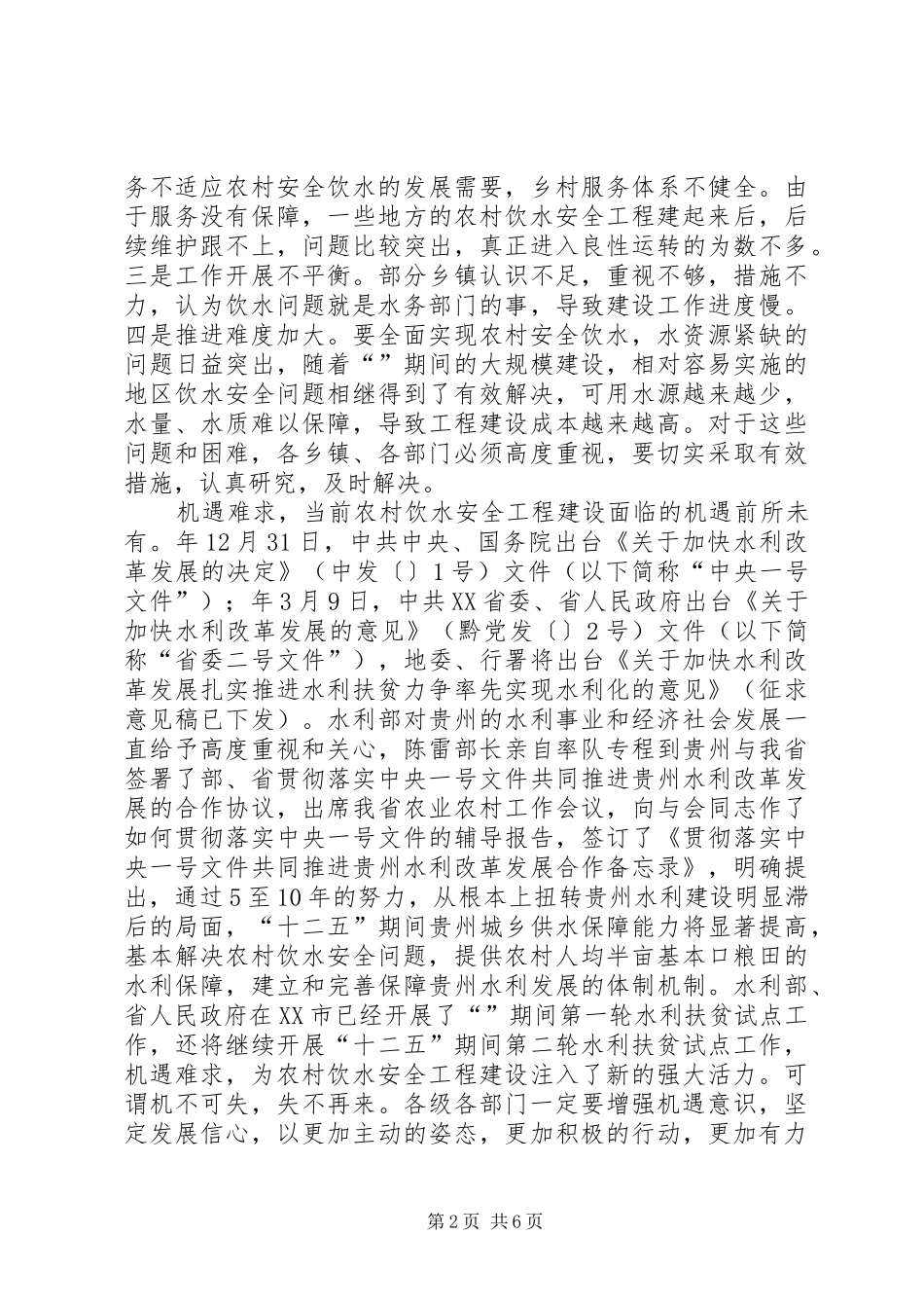 农村饮水工程建设管理大会致辞稿_第2页