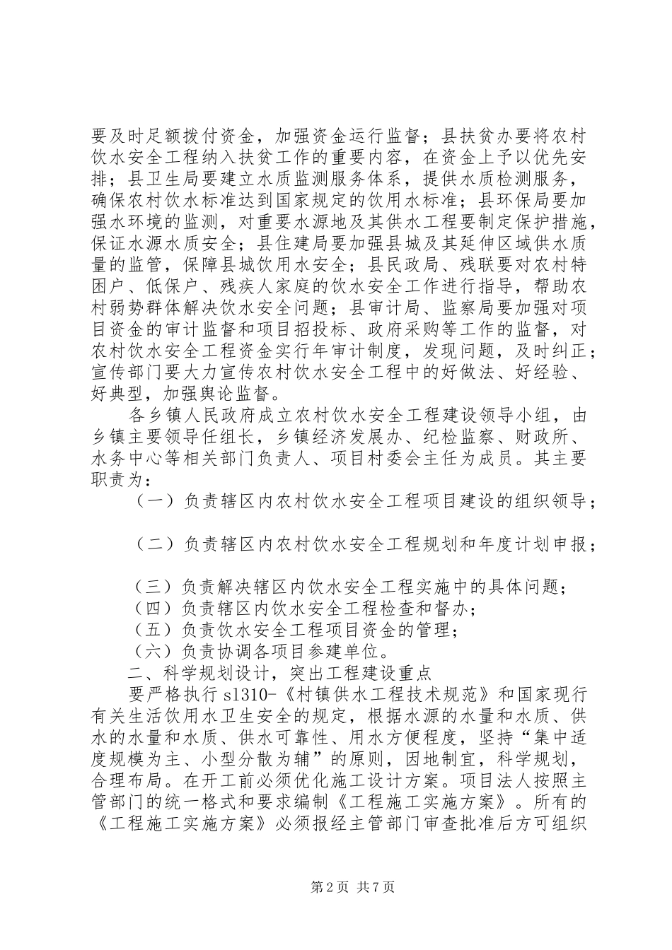 农村饮水工程建设管治意见_第2页