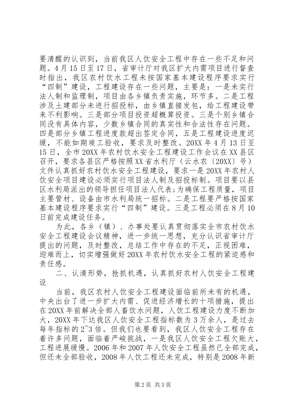 农村饮水工程建设会议致辞_第2页