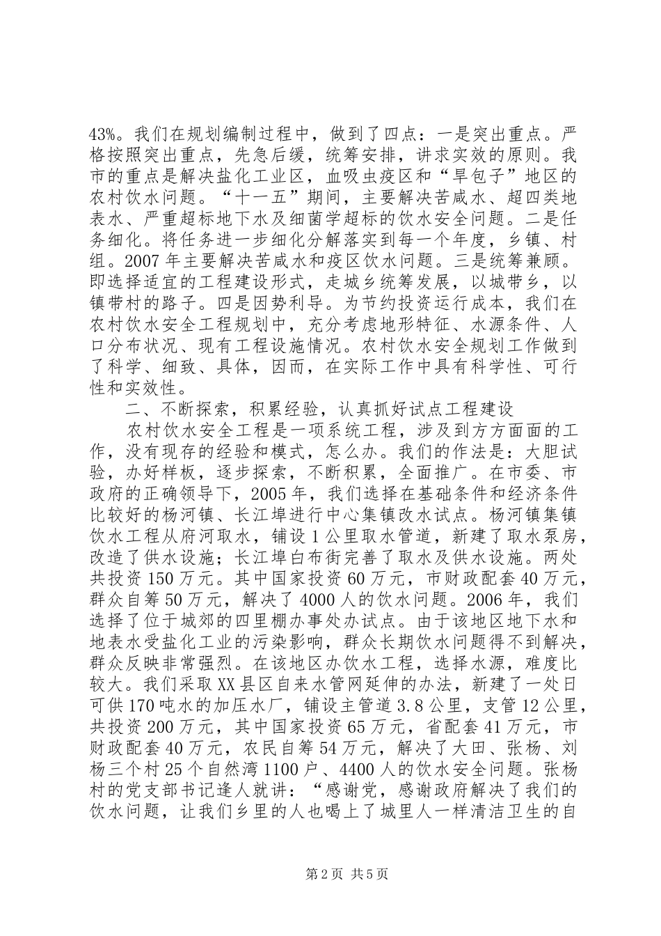 农村饮水工程经验交流材料_第2页