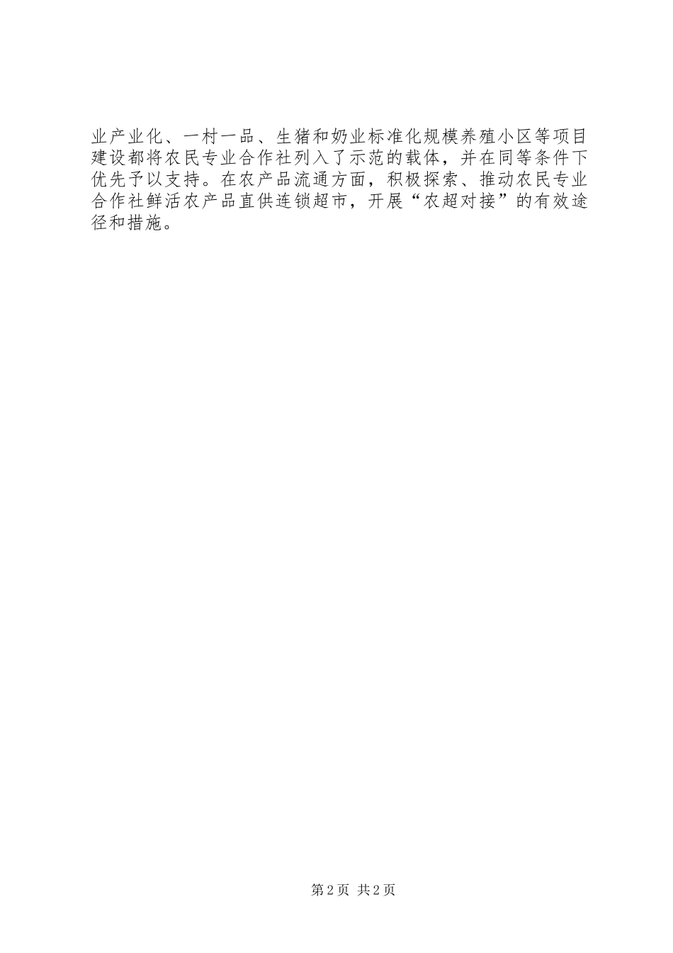 农村饮水工程可享税收优惠_第2页