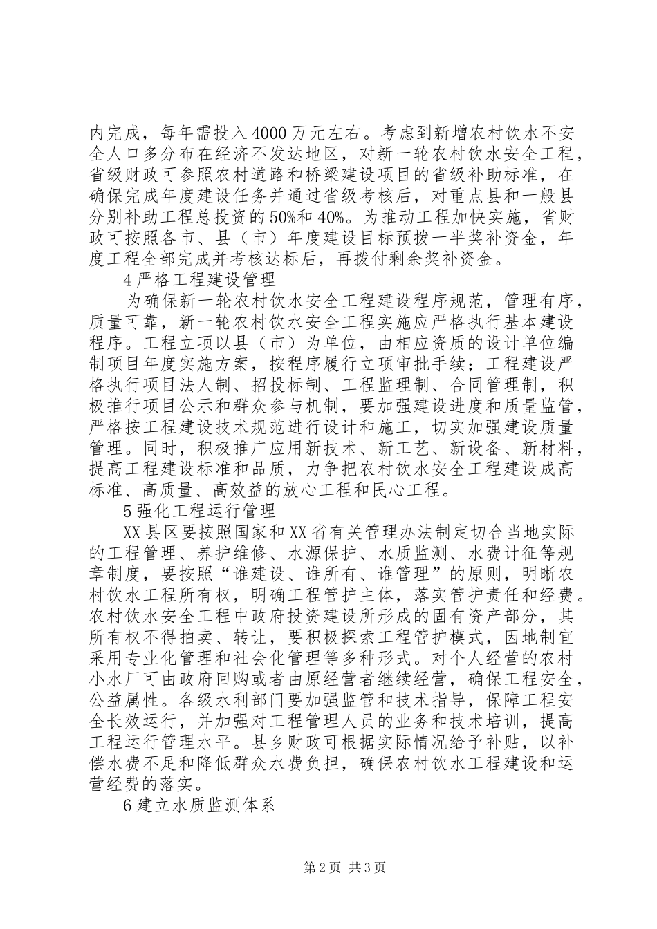 农村饮水健康问题研究_第2页