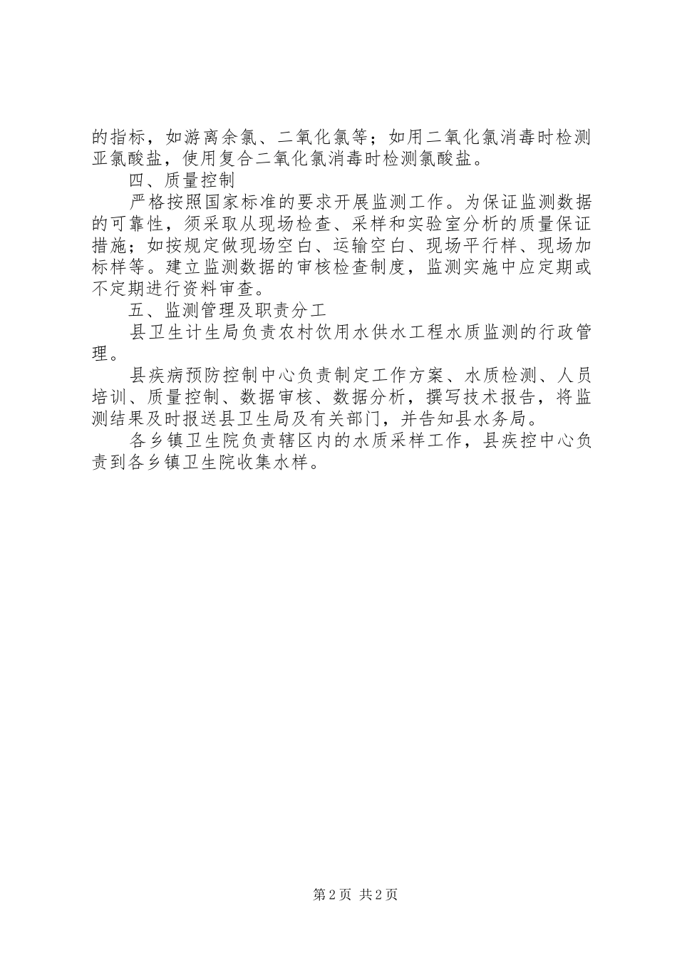 农村饮水水质监测工作方案_第2页