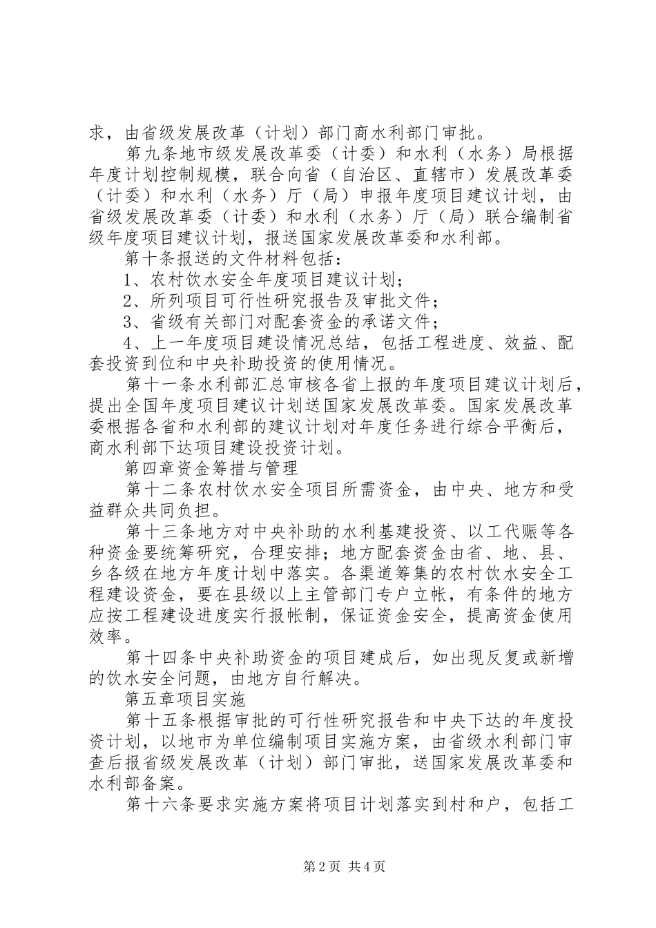 农村饮水项目建设制度_第2页