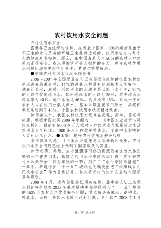 农村饮用水安全问题