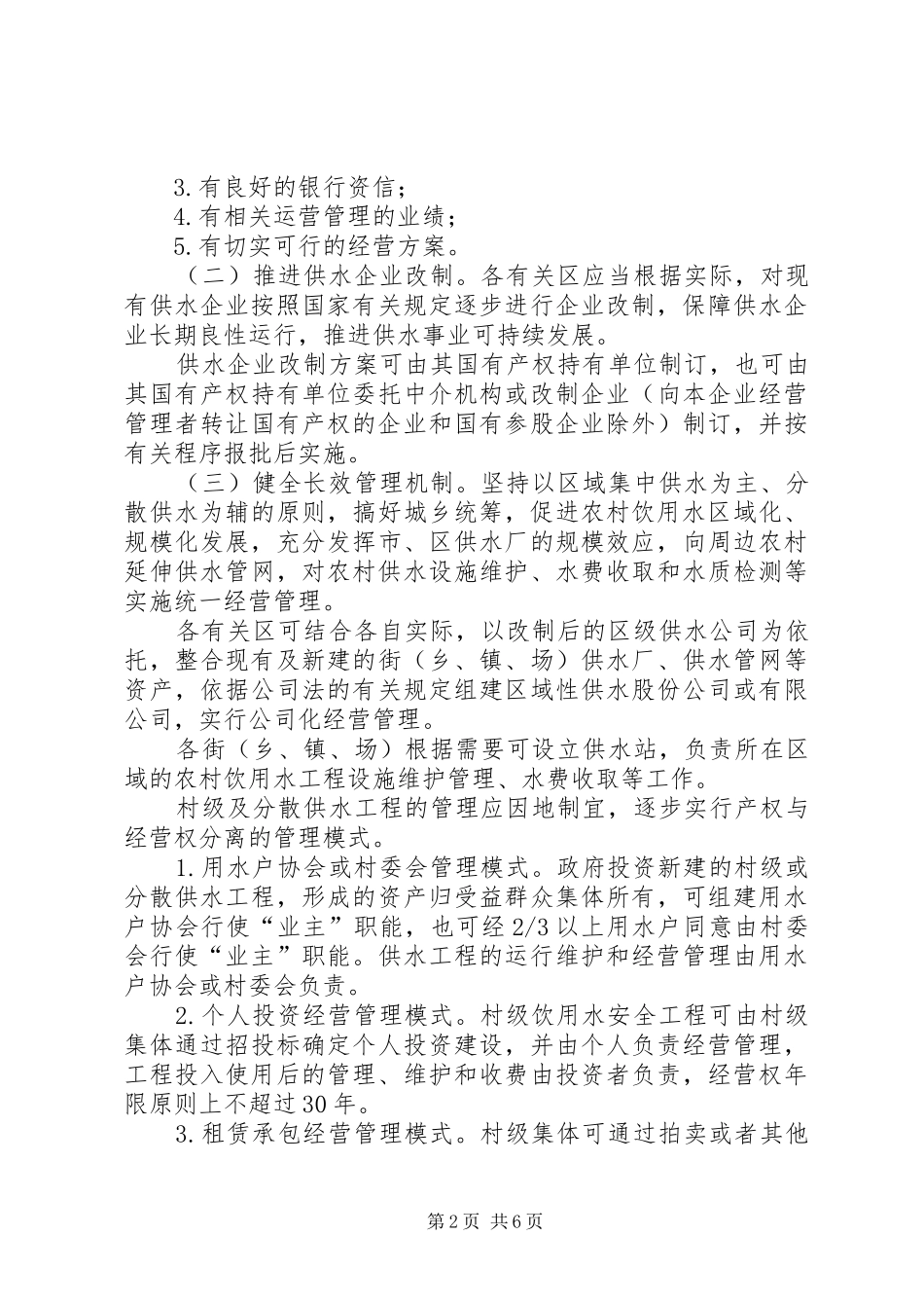 农村饮用水安全意见_第2页