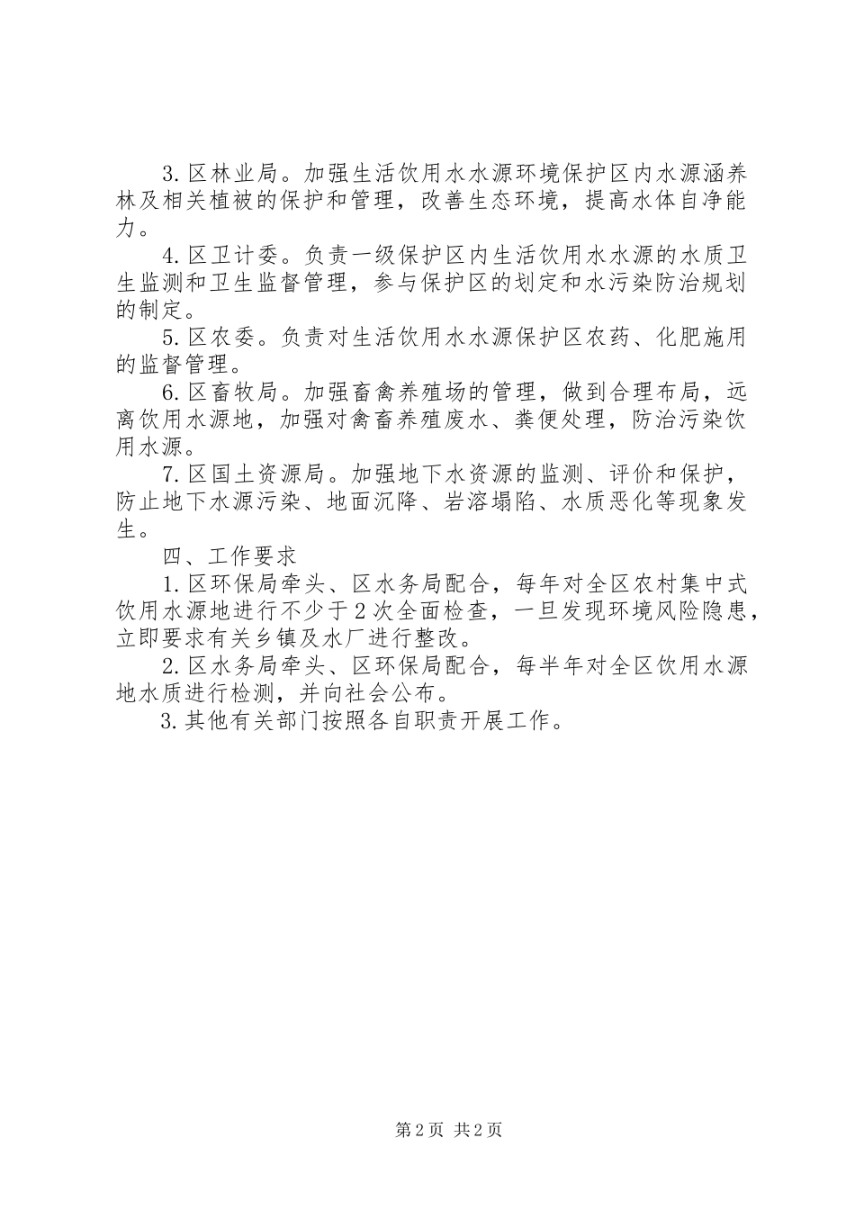 农村饮用水水源地管理方案_第2页