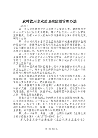 农村饮用水水质卫生监测管理办法